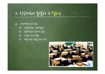 [교육학] 교수-학습과 교육공학-6