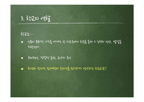 [교육학] 교수-학습과 교육공학-7