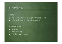 [교육학] 교수-학습과 교육공학-9