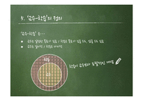 [교육학] 교수-학습과 교육공학-11