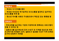 [평생교육] 사춘기 청소년 문제해결을 위한 부모교육-5