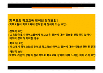 [평생교육] 사춘기 청소년 문제해결을 위한 부모교육-12