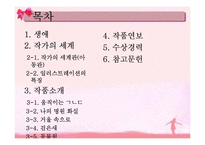 [아동문학] 작가 `이수지`의 아동관과 작품 소개-2