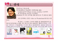 [아동문학] 작가 `이수지`의 아동관과 작품 소개-3