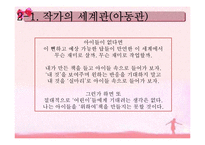 [아동문학] 작가 `이수지`의 아동관과 작품 소개-4