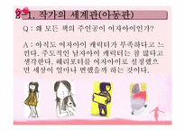 [아동문학] 작가 `이수지`의 아동관과 작품 소개-6