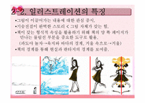 [아동문학] 작가 `이수지`의 아동관과 작품 소개-7