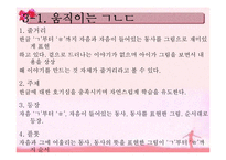 [아동문학] 작가 `이수지`의 아동관과 작품 소개-10