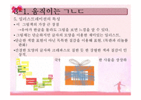 [아동문학] 작가 `이수지`의 아동관과 작품 소개-11