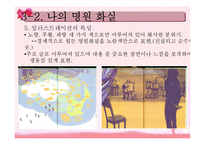 [아동문학] 작가 `이수지`의 아동관과 작품 소개-14