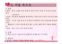 [아동문학] 작가 `이수지`의 아동관과 작품 소개-17