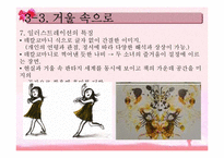 [아동문학] 작가 `이수지`의 아동관과 작품 소개-18