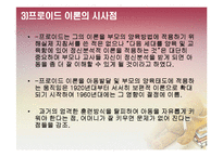 [가족복지] 부모교육 이론-정신분석 이론, 애착이론, 학습이론, 상호작용론-16