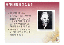 [가족복지] 부모교육 이론-정신분석 이론, 애착이론, 학습이론, 상호작용론-18