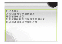 [가족복지] 가족치료와 사회복지실천-5