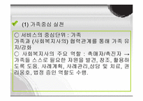 [가족복지] 가족치료와 사회복지실천-7