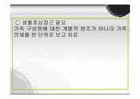 [가족복지] 가족치료와 사회복지실천-8