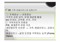 [가족복지] 가족치료와 사회복지실천-9