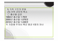 [가족복지] 가족치료와 사회복지실천-11
