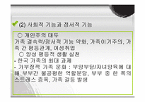 [가족복지] 가족치료와 사회복지실천-19