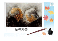 [가족복지] 노인부양가족의 사례 및 개입방법-1