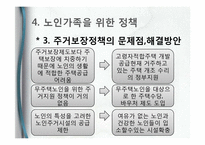 [가족복지] 노인부양가족의 사례 및 개입방법-16