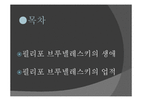 필리포 브루넬레스키의 생애와 업적-2