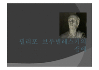 필리포 브루넬레스키의 생애와 업적-4