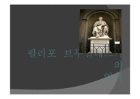 필리포 브루넬레스키의 생애와 업적-14