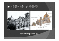 필리포 브루넬레스키의 생애와 업적-17