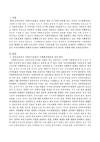 우리나라 사회복지운동이 사회복지입법에 미친 방식과 영향을 논하라-2