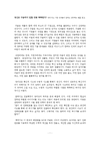 당신은 구글에서 일할 만큼 똑똑한가 독후감 서평 요약 줄거리 윌리엄 파운드스톤!!!!-1