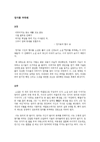 엄마를 부탁해 신경숙 독후감 감상문 서평!!!!-1
