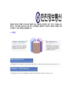 [한진정보통신-2013년대졸신입합격자기소개서]한진정보통신자기소개서자소서,한진정보통신자소서자기소개서,한진자기소개서,정보통신자소서,한진정보합격자소서,합격자기소개서,자소서,합격자기소개서,자기소개서자소서-5