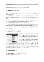 [A+다문화가정] 다문화 가정의 현황과 해결방안 [다문화가정문제점] [다문화가정대책] [다문화가정실태] 다문화 가정 완벽정리!-9