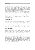 [A+다문화가정] 다문화 가정의 현황과 해결방안 [다문화가정문제점] [다문화가정대책] [다문화가정실태] 다문화 가정 완벽정리!-15