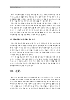 [A+다문화가정] 다문화 가정의 현황과 해결방안 [다문화가정문제점] [다문화가정대책] [다문화가정실태] 다문화 가정 완벽정리!-16