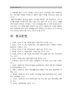 [A+다문화가정] 다문화 가정의 현황과 해결방안 [다문화가정문제점] [다문화가정대책] [다문화가정실태] 다문화 가정 완벽정리!-17