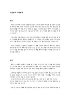 정진홍의 사람공부 독후감 서평 요약 줄거리 정진홍!!!!-1