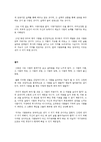 정진홍의 사람공부 독후감 서평 요약 줄거리 정진홍!!!!-4