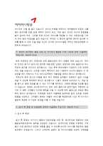 [아시아나항공국제선캐빈승무원자기소개서]2012 아시아나항공국제선캐빈승무원자기소개서+면접_아시아나항공캐빈승무원자기소개서_아시아나항공캐빈승무원자소서-2