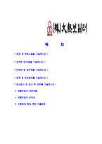 [대열보일러-신입사원공채합격자기소개서]대열보일러자기소개서자소서,대열보일러자소서자기소개서,대열자기소개서,보일러자소서,대열합격자소서,합격자기소개서,자소서,합격자기소개서,자기소개서자소서-2