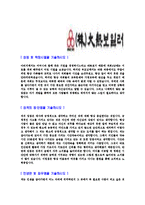 [대열보일러-신입사원공채합격자기소개서]대열보일러자기소개서자소서,대열보일러자소서자기소개서,대열자기소개서,보일러자소서,대열합격자소서,합격자기소개서,자소서,합격자기소개서,자기소개서자소서-3