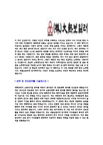 [대열보일러-신입사원공채합격자기소개서]대열보일러자기소개서자소서,대열보일러자소서자기소개서,대열자기소개서,보일러자소서,대열합격자소서,합격자기소개서,자소서,합격자기소개서,자기소개서자소서-4