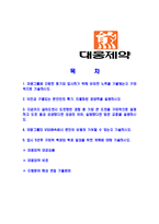 [대웅제약-신입사원합격자기소개서]대웅제약자기소개서자소서,대웅제약자소서자기소개서,대웅자기소개서,제약자소서,대웅합격자소서,합격자기소개서,자소서,합격자기소개서,자기소개서자소서-2