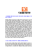 [대웅제약-신입사원합격자기소개서]대웅제약자기소개서자소서,대웅제약자소서자기소개서,대웅자기소개서,제약자소서,대웅합격자소서,합격자기소개서,자소서,합격자기소개서,자기소개서자소서-3