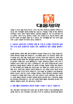 [대웅제약-신입사원합격자기소개서]대웅제약자기소개서자소서,대웅제약자소서자기소개서,대웅자기소개서,제약자소서,대웅합격자소서,합격자기소개서,자소서,합격자기소개서,자기소개서자소서-4