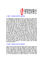 [롯데정보통신-신입합격자기소개서]롯데정보통신자기소개서자소서,롯데정보통신자소서자기소개서,롯데자기소개서,정보통신자소서,롯데그룹합격자소서,합격자기소개서,자소서,합격자기소개서,자기소개서자소서-3