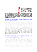 [롯데정보통신-신입합격자기소개서]롯데정보통신자기소개서자소서,롯데정보통신자소서자기소개서,롯데자기소개서,정보통신자소서,롯데그룹합격자소서,합격자기소개서,자소서,합격자기소개서,자기소개서자소서-4