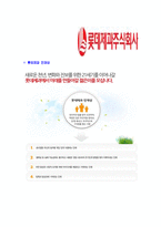 [롯데제과-신입합격자기소개서]롯데제과자기소개서자소서,롯데제과자소서자기소개서,롯데자기소개서,제과자소서,롯데그룹합격자소서,합격자기소개서,자소서,합격자기소개서,자기소개서자소서-6